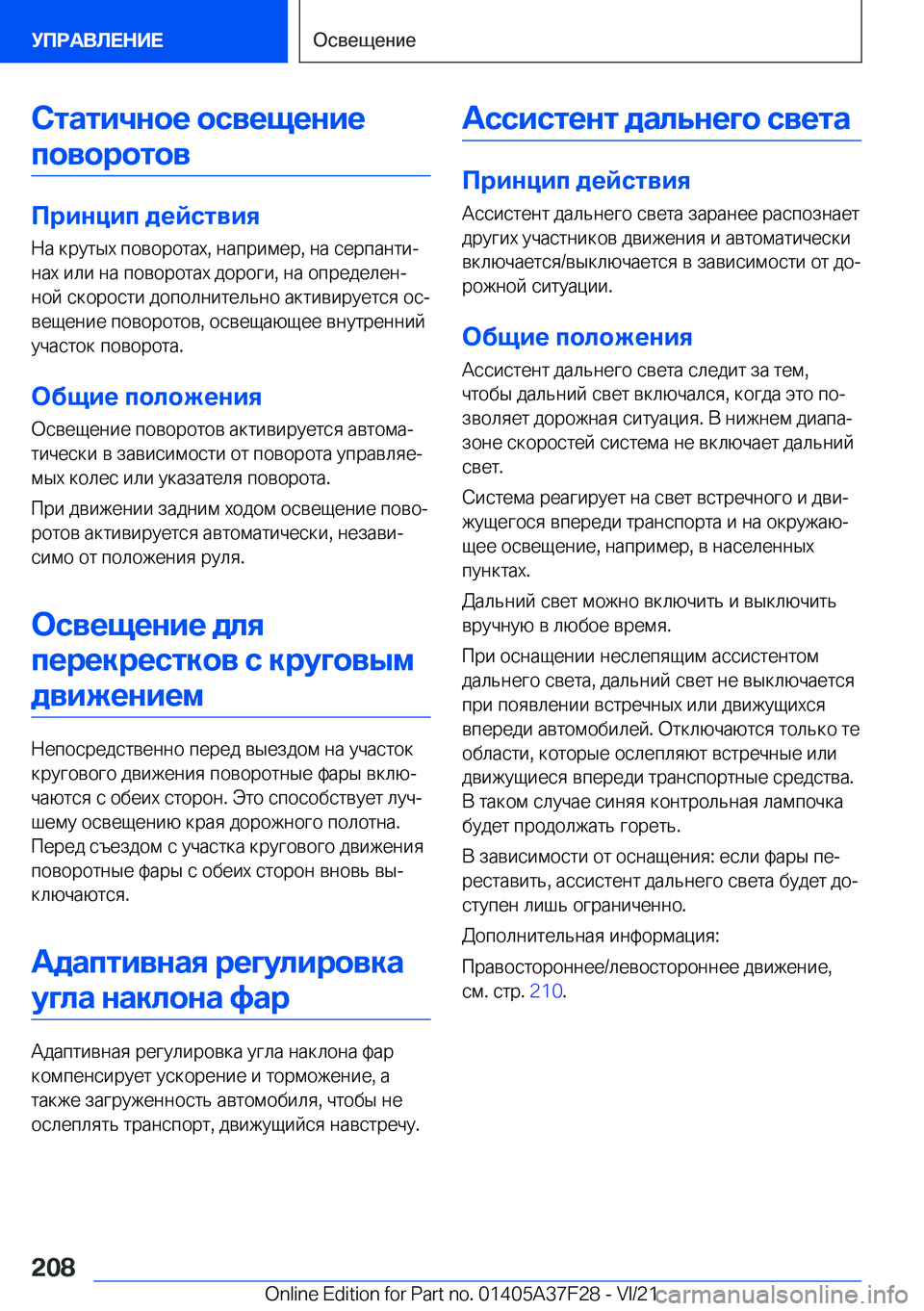 BMW 5 SERIES 2022  Руково �C