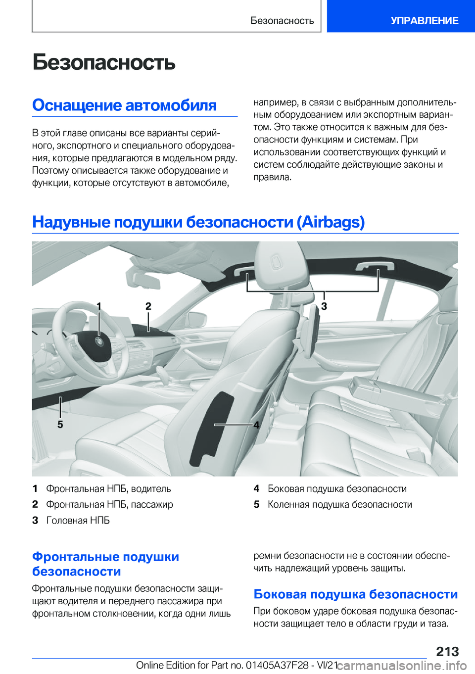 BMW 5 SERIES 2022  Руково 