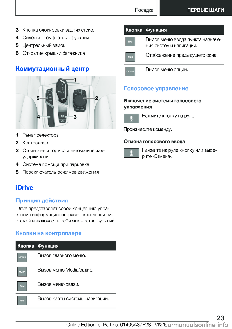 BMW 5 SERIES 2022  Руково �3 