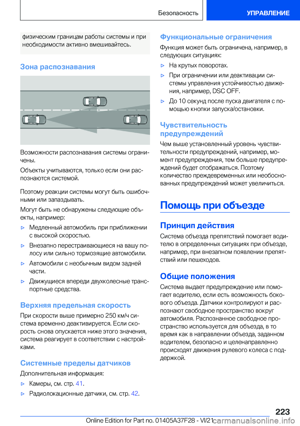 BMW 5 SERIES 2022  Руково  