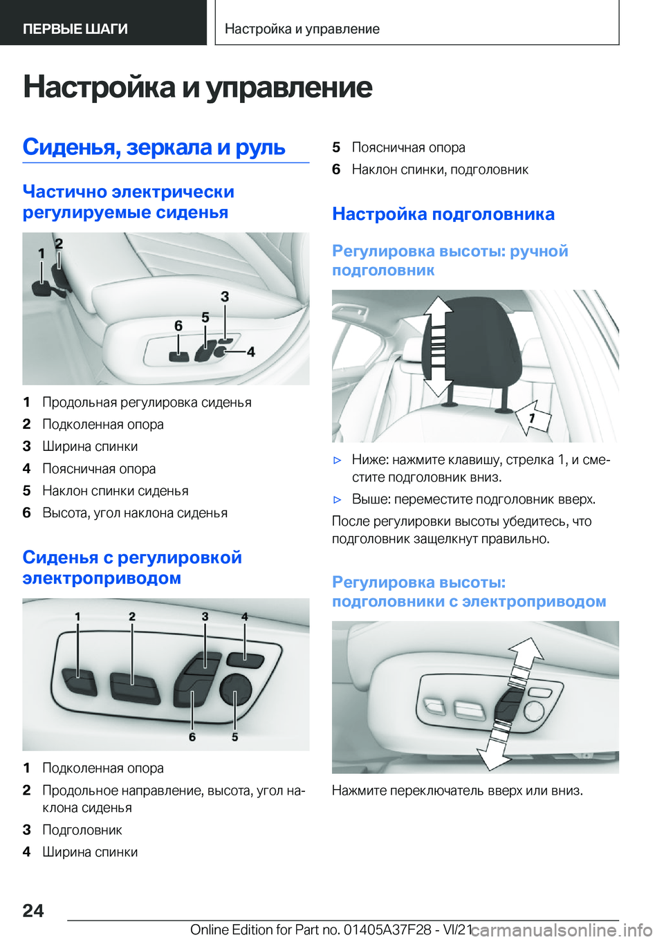 BMW 5 SERIES 2022  Руково 