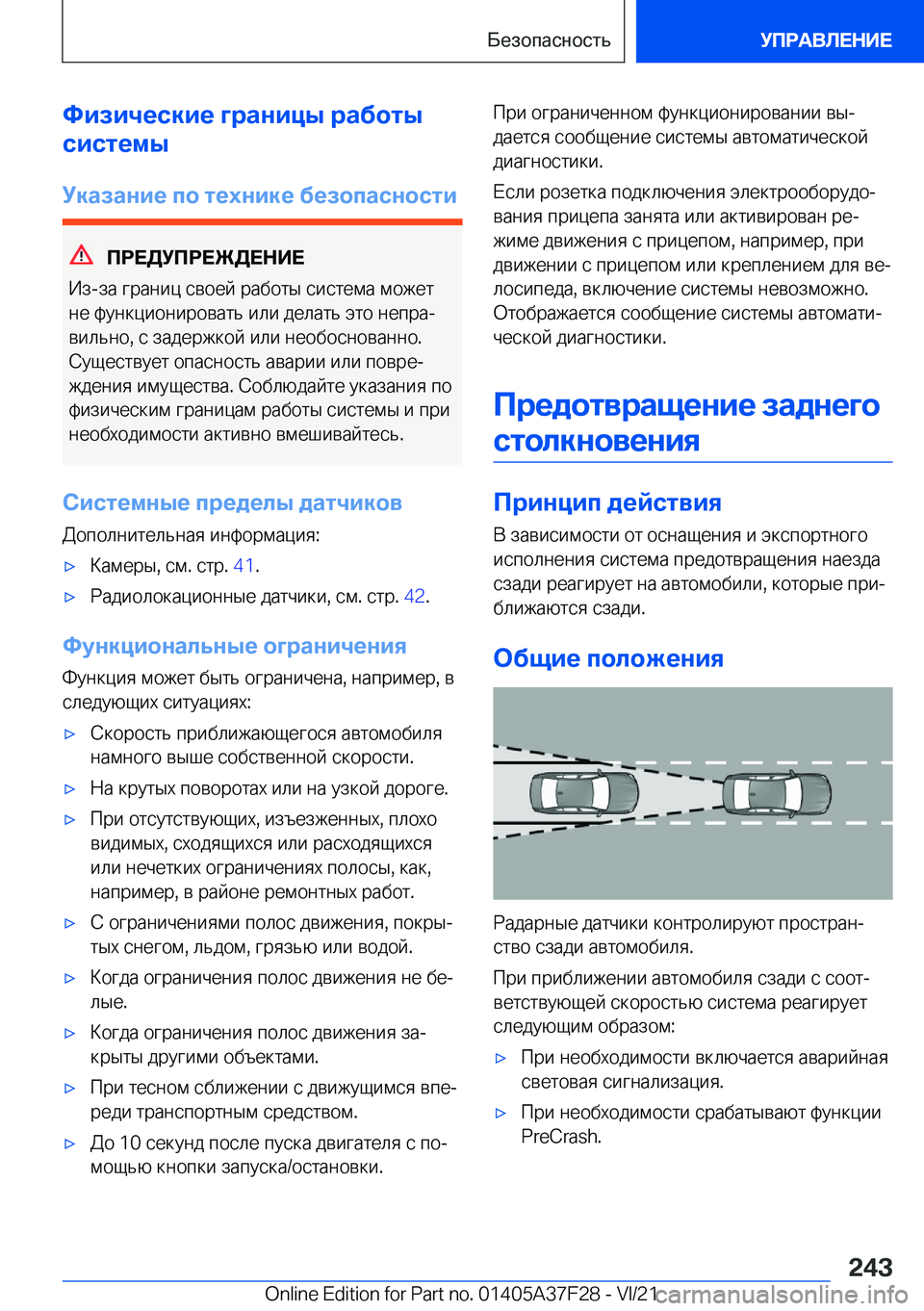 BMW 5 SERIES 2022  Руково 
