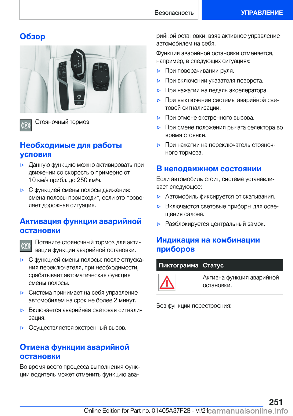 BMW 5 SERIES 2022  Руково 