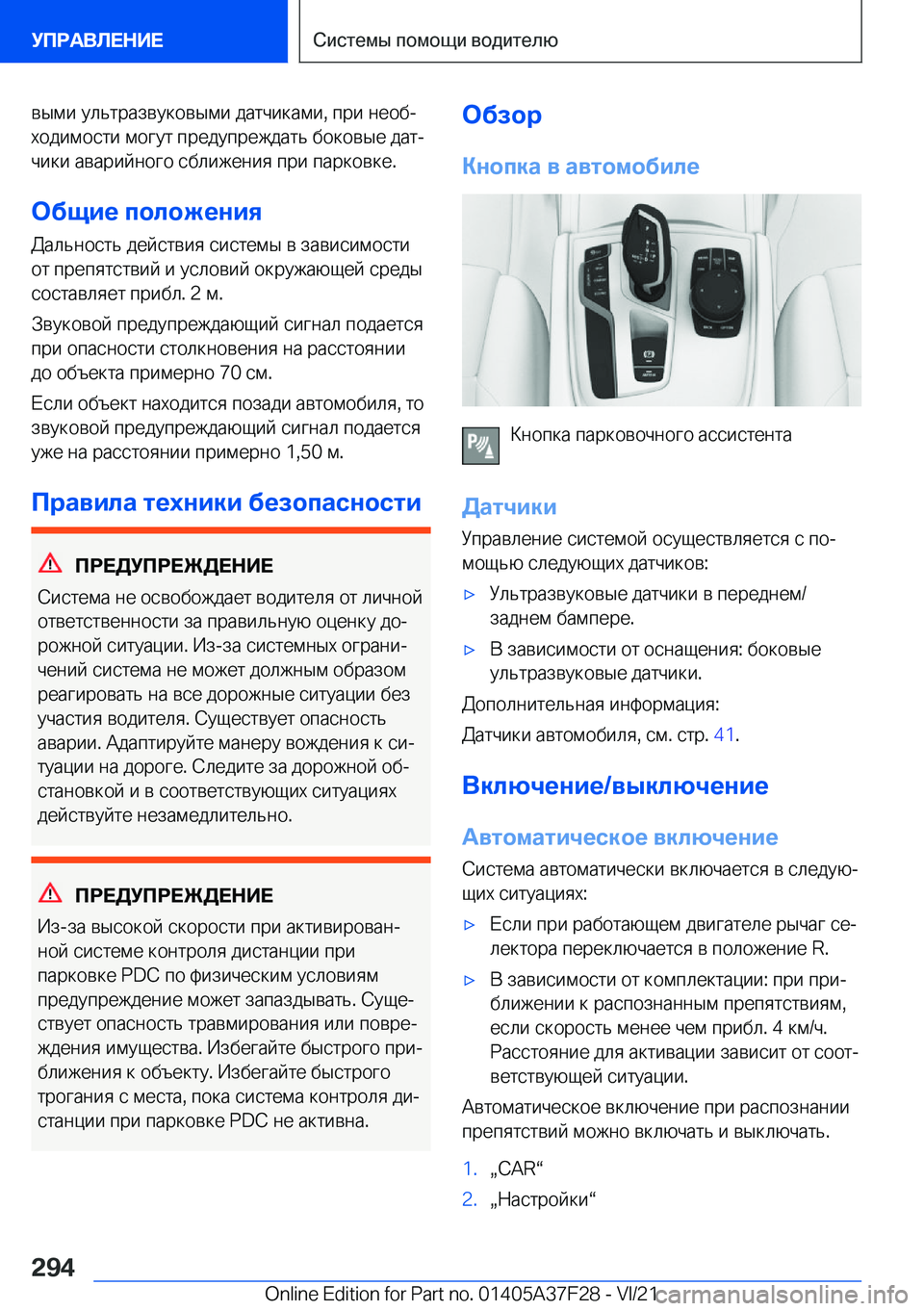 BMW 5 SERIES 2022  Руково  