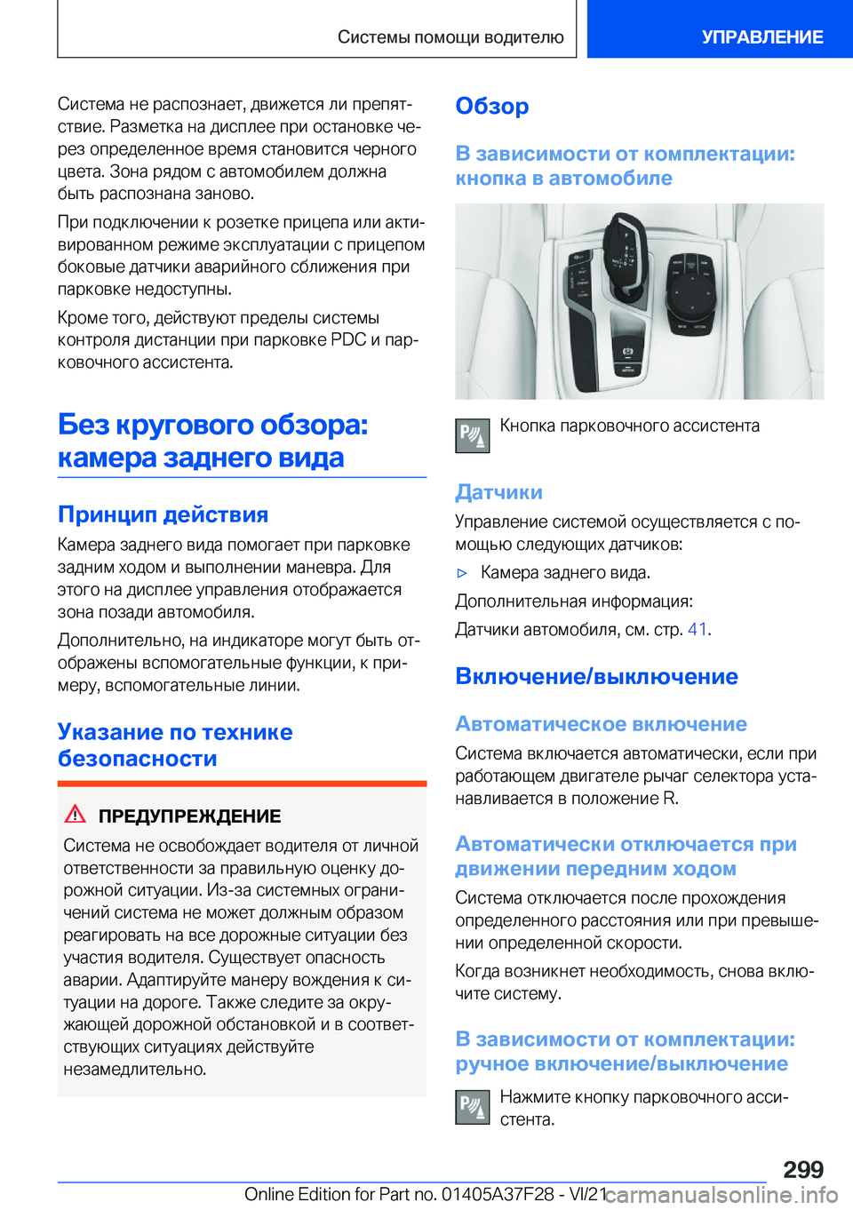 BMW 5 SERIES 2022  Руково  