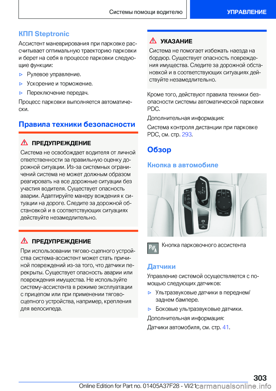 BMW 5 SERIES 2022  Руково 