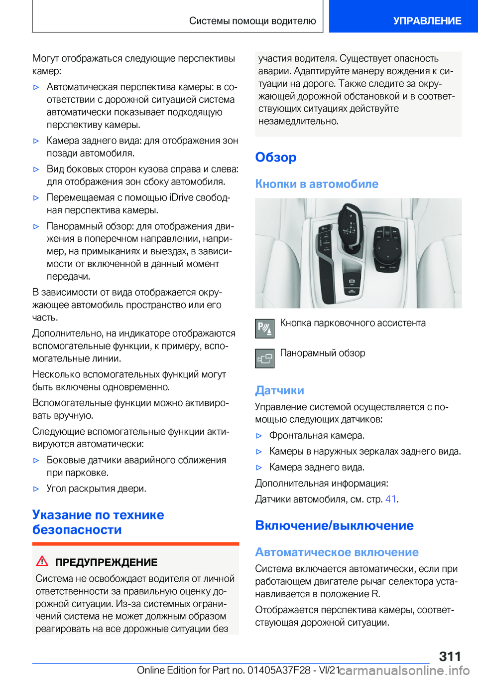 BMW 5 SERIES 2022  Руково  