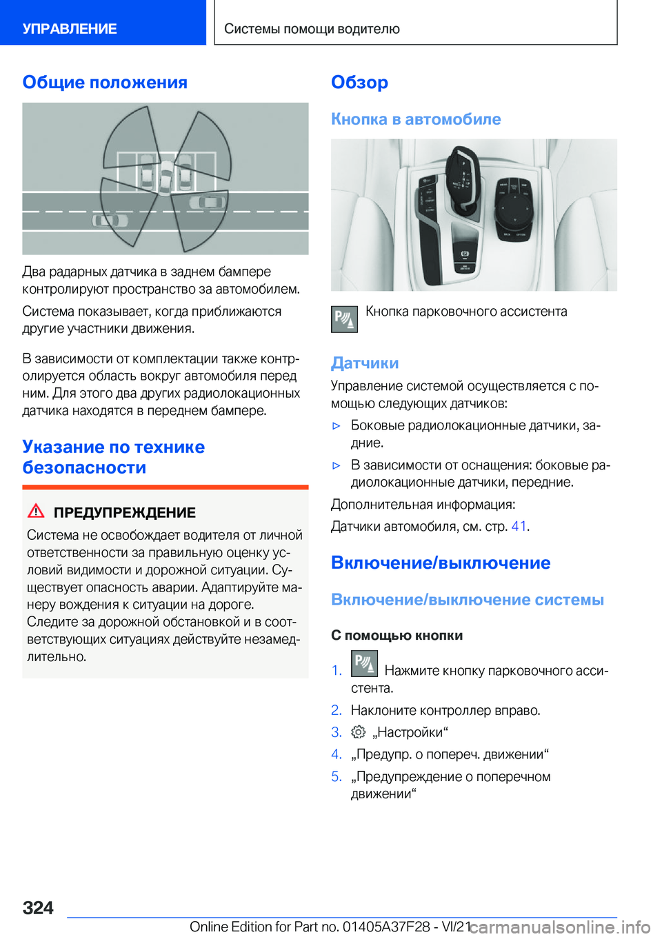 BMW 5 SERIES 2022  Руково 