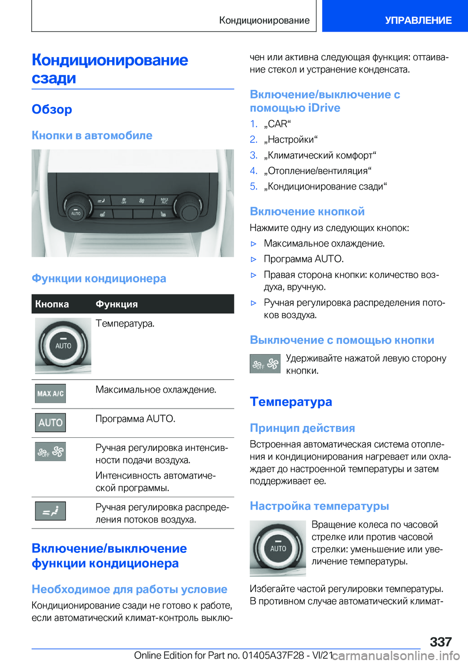 BMW 5 SERIES 2022  Руково 