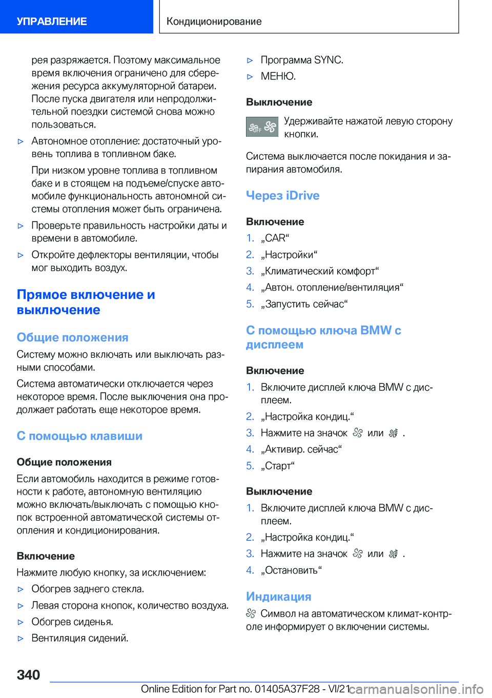 BMW 5 SERIES 2022  Руково  