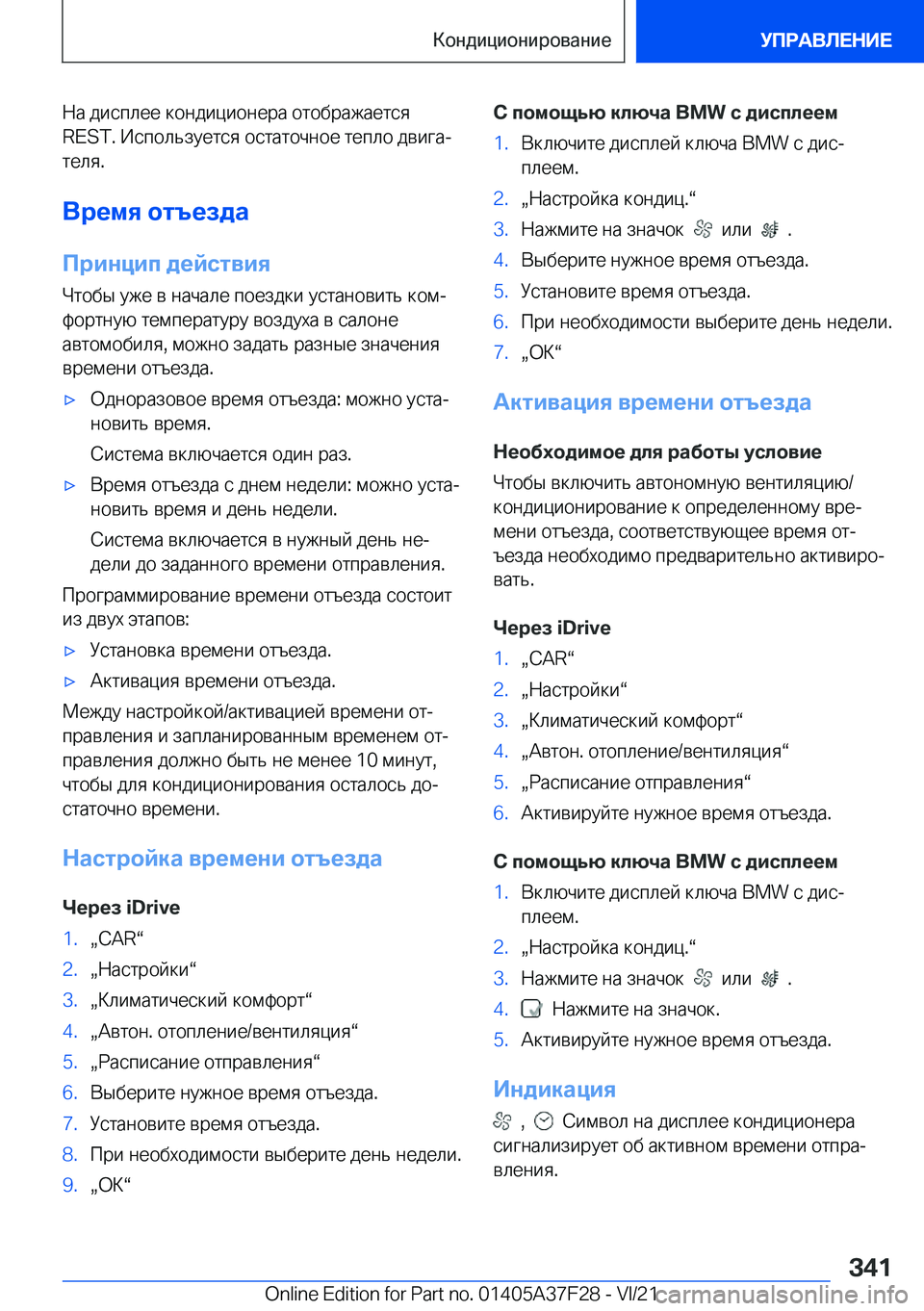 BMW 5 SERIES 2022  Руково  