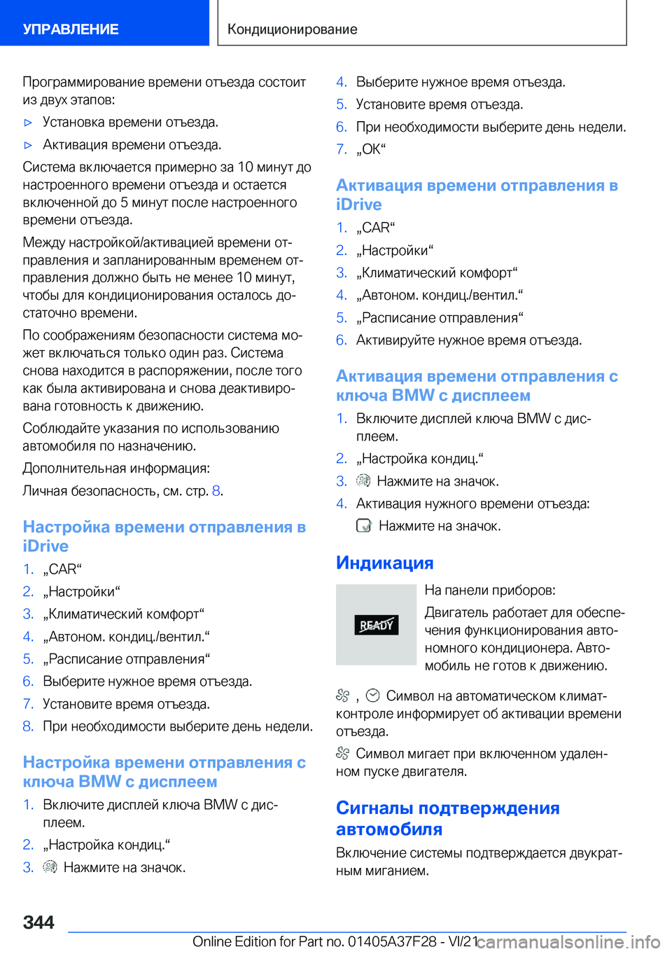 BMW 5 SERIES 2022  Руково  