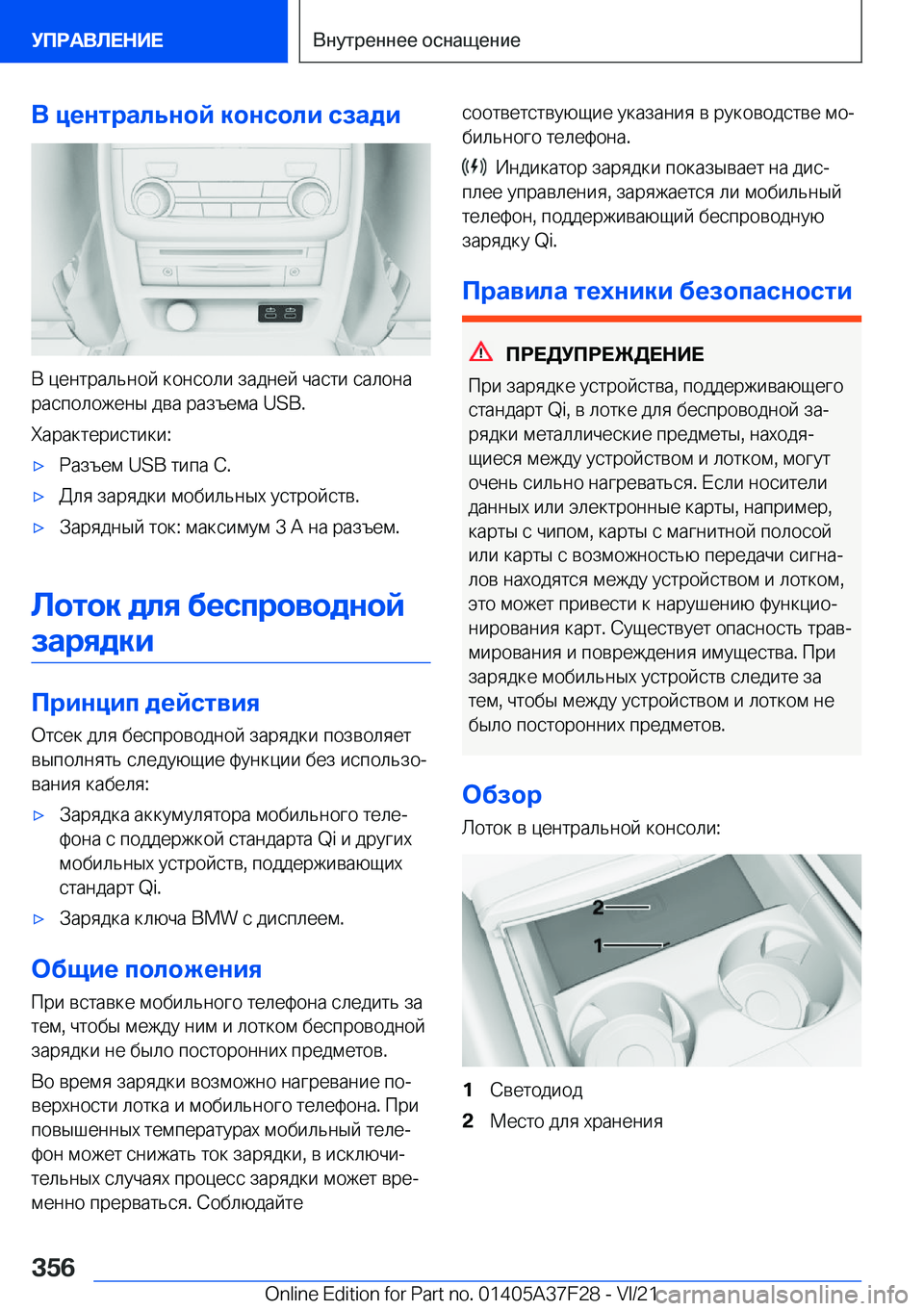 BMW 5 SERIES 2022  Руково 