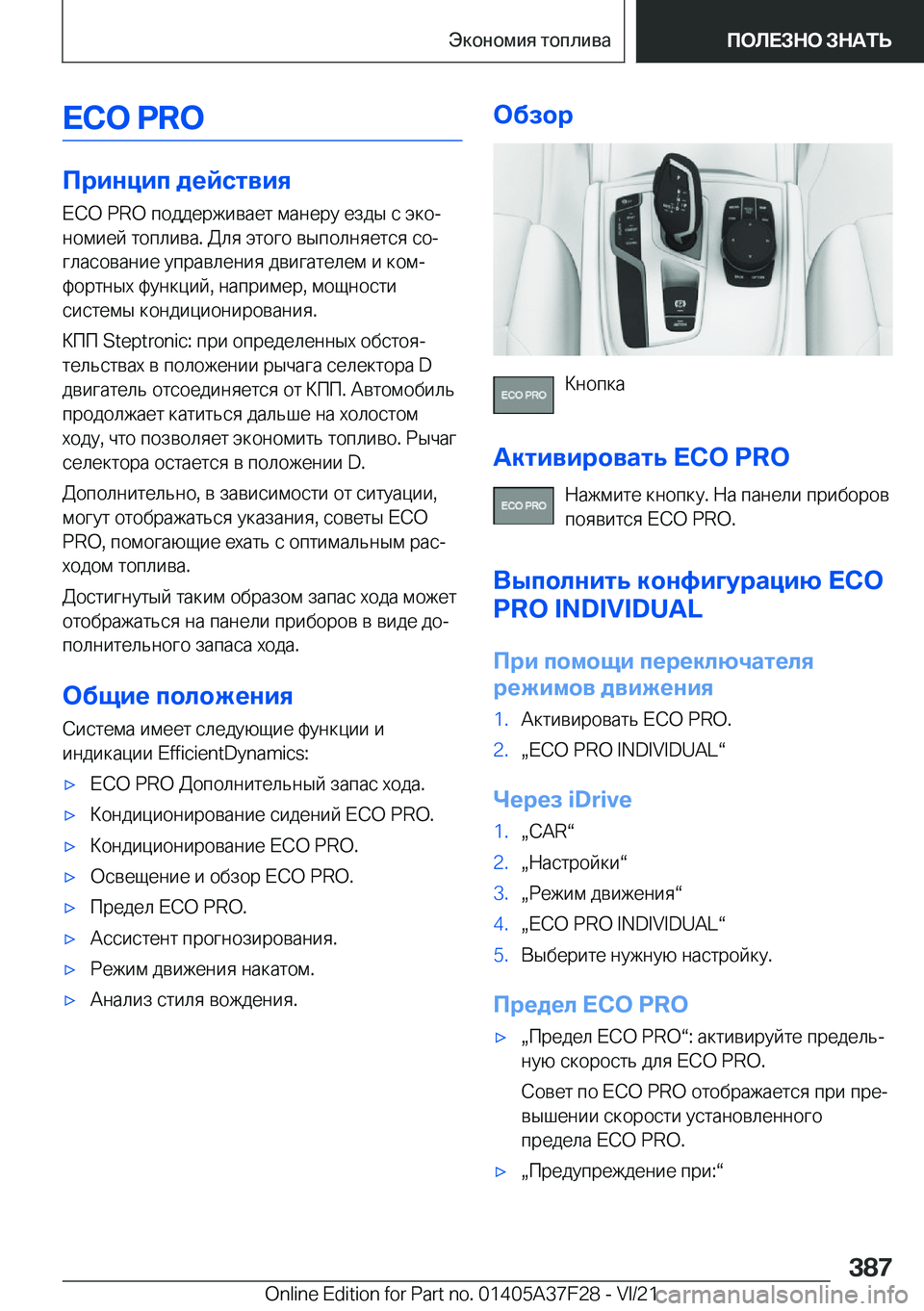 BMW 5 SERIES 2022  Руково �E�C�O��P�R�O
