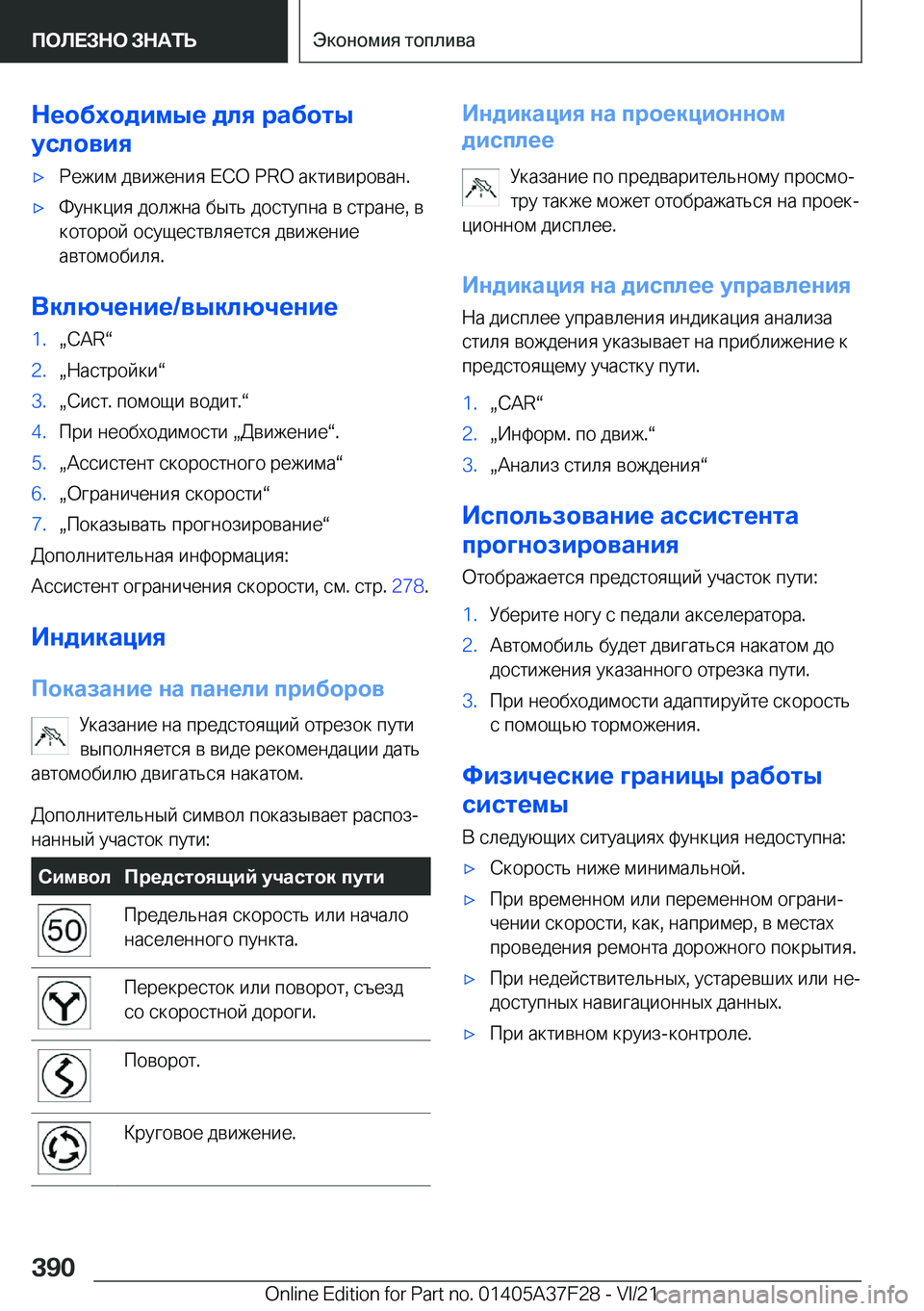 BMW 5 SERIES 2022  Руково 