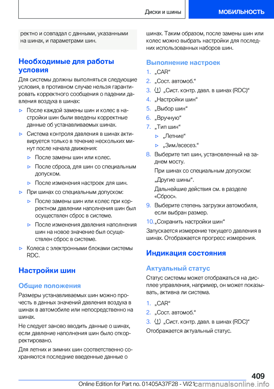 BMW 5 SERIES 2022  Руково  