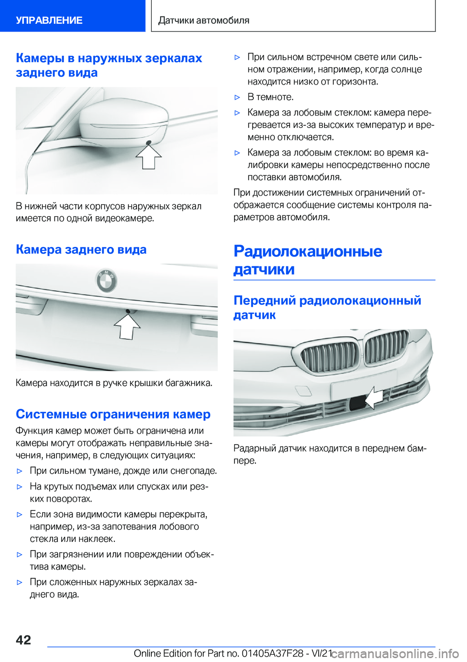 BMW 5 SERIES 2022  Руково 