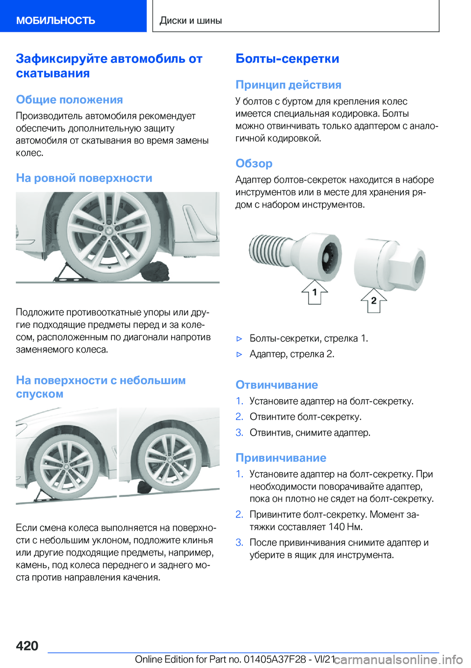 BMW 5 SERIES 2022  Руково 