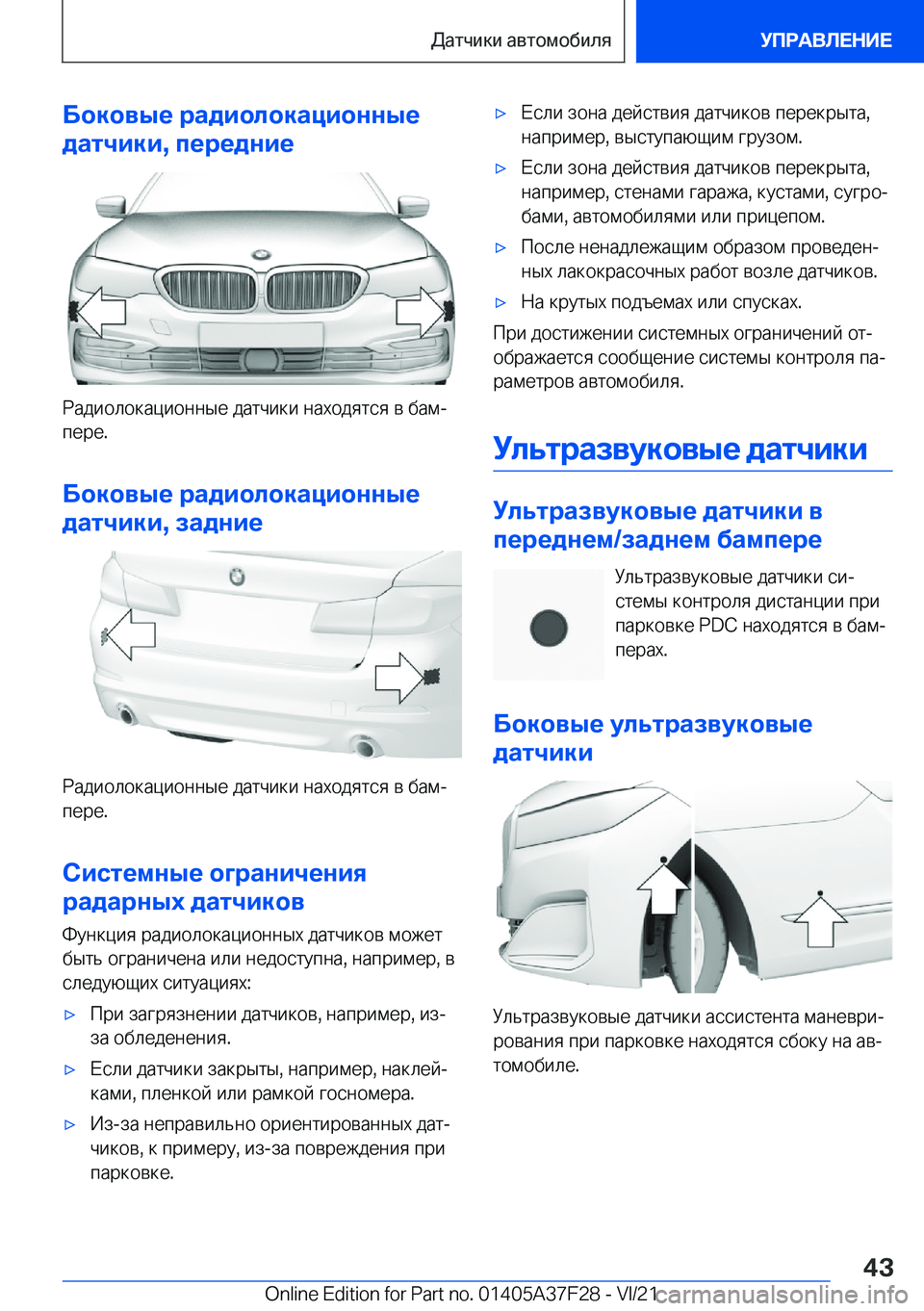 BMW 5 SERIES 2022  Руково 