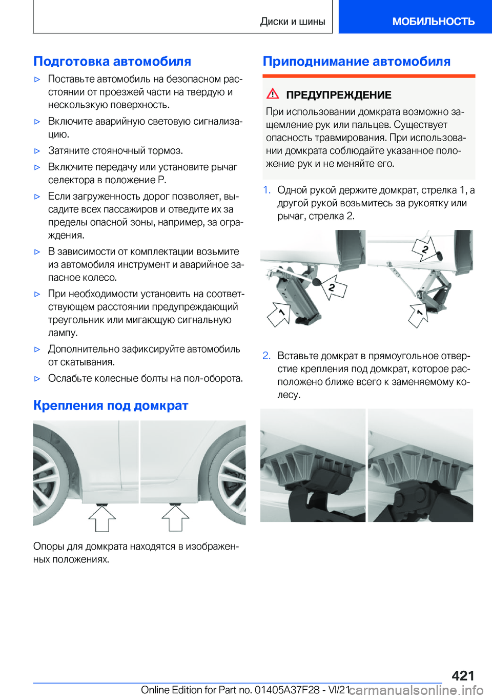 BMW 5 SERIES 2022  Руково 