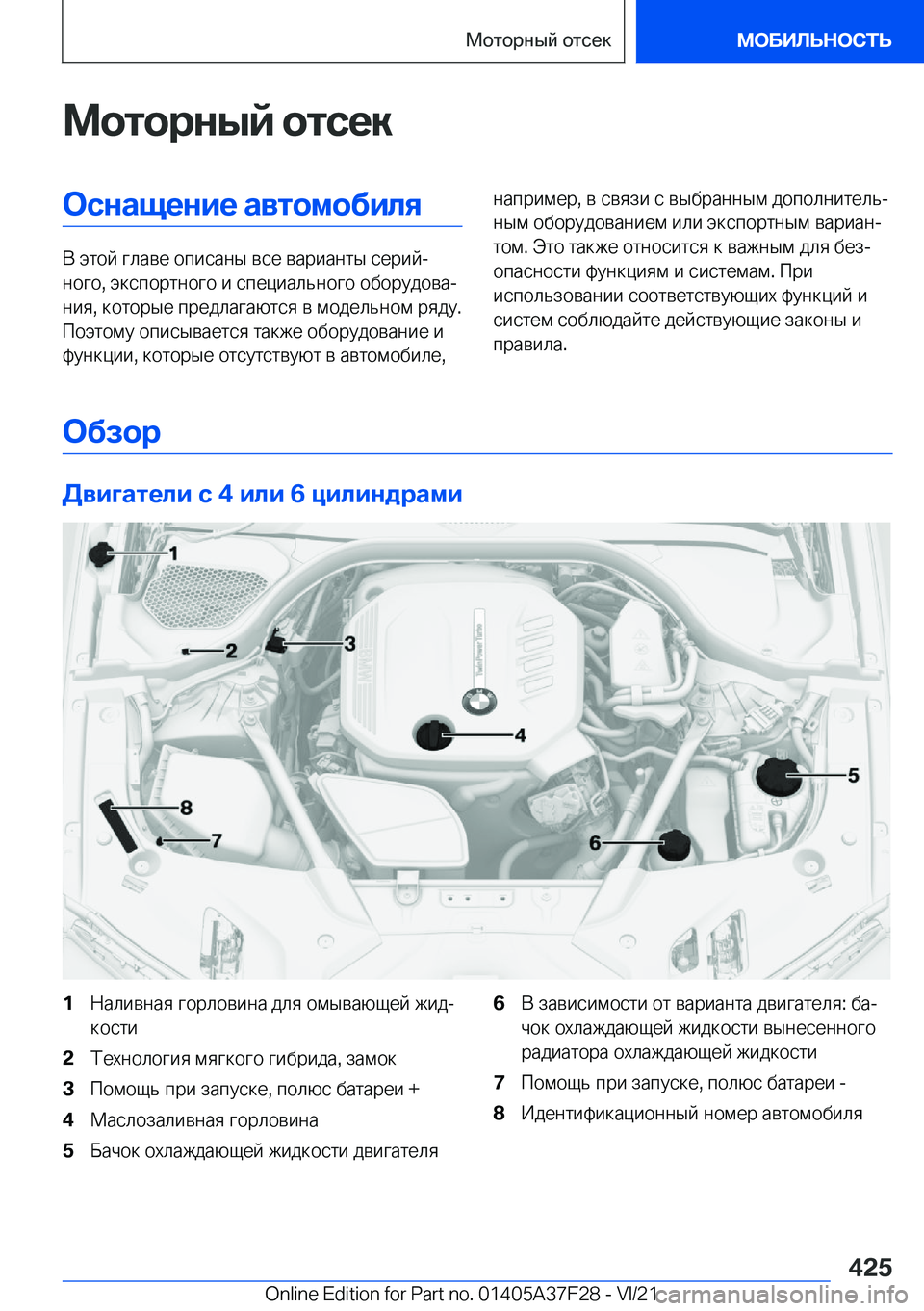 BMW 5 SERIES 2022  Руково 
