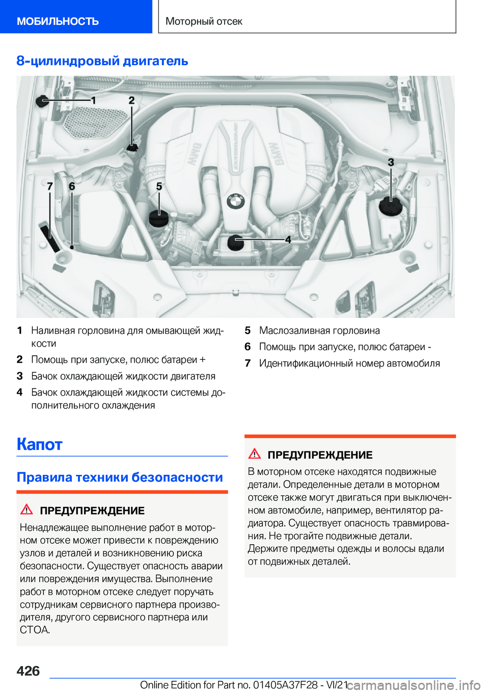 BMW 5 SERIES 2022  Руково �8�-