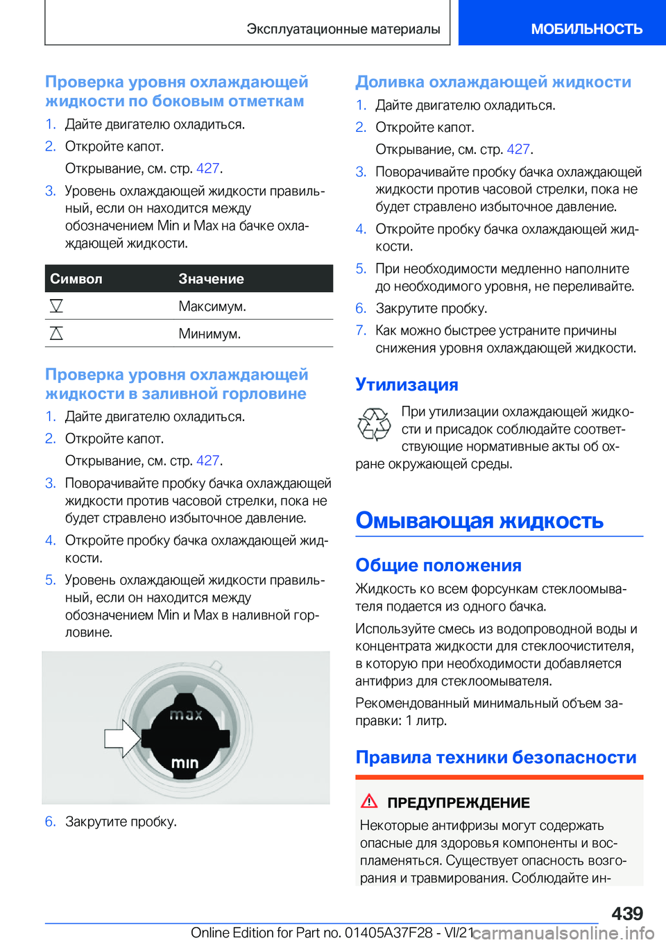 BMW 5 SERIES 2022  Руково 