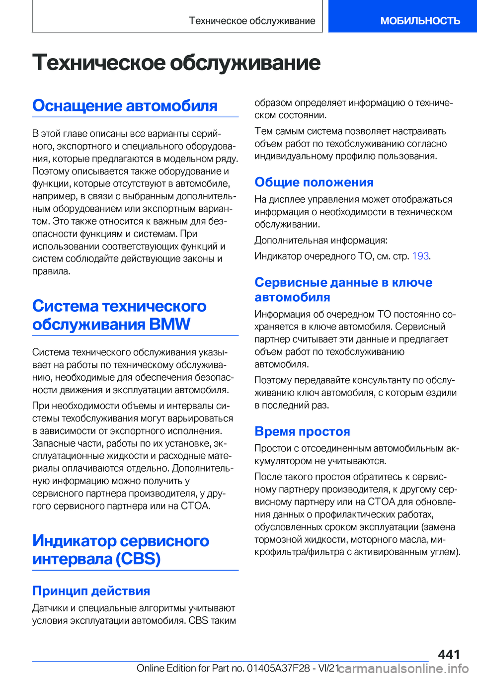BMW 5 SERIES 2022  Руково 