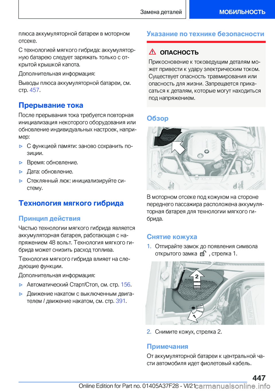 BMW 5 SERIES 2022  Руково  
