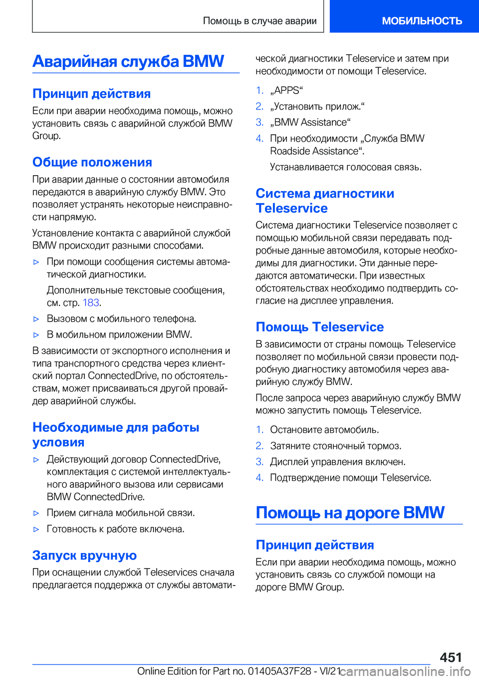 BMW 5 SERIES 2022  Руково 