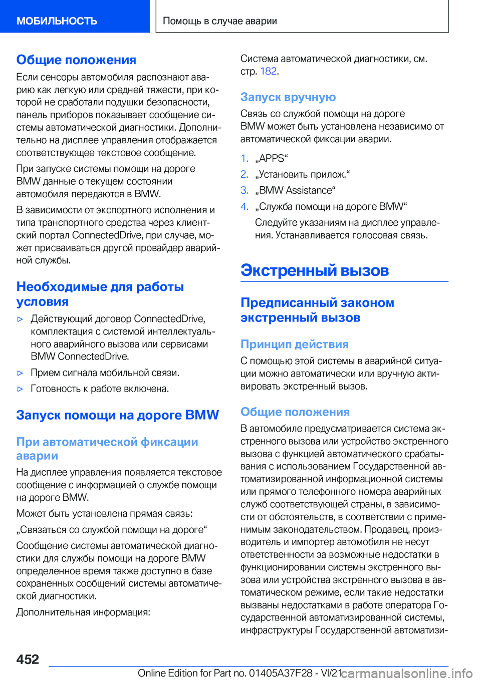 BMW 5 SERIES 2022  Руково 