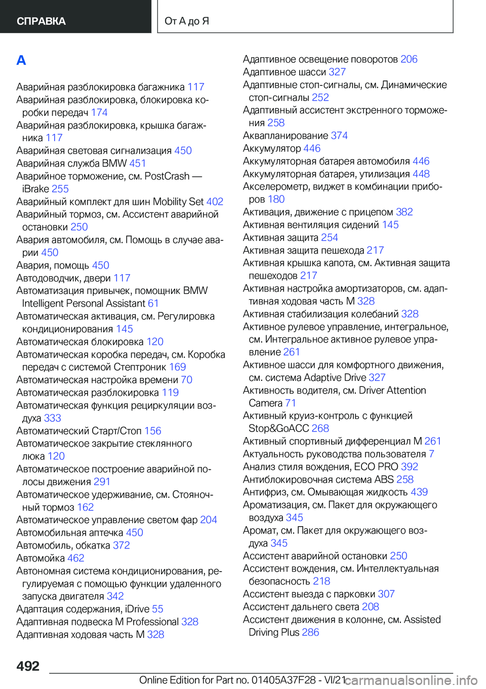 BMW 5 SERIES 2022  Руково 