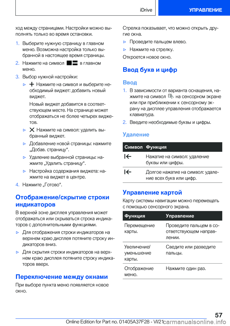 BMW 5 SERIES 2022  Руково  
