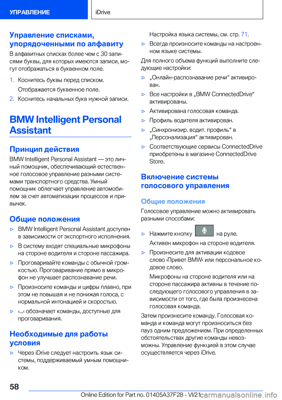 BMW 5 SERIES 2022  Руково 