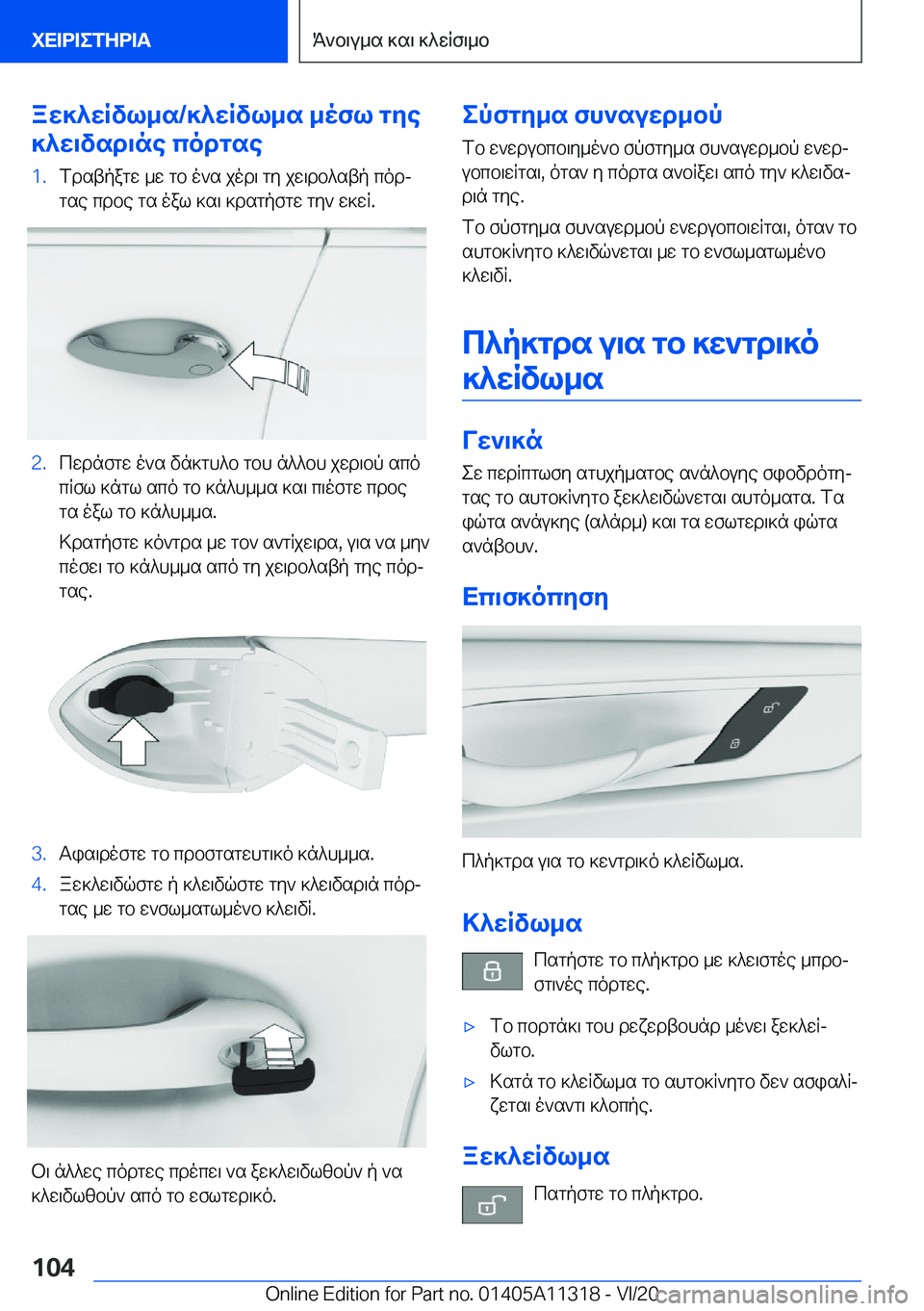 BMW 5 SERIES 2021  ΟΔΗΓΌΣ ΧΡΉΣΗΣ (in Greek) aw]^wRvl_s�/]^wRvl_s�_ofl�gye
]^w\vsd\ne�codgse�1�.fdstpagw�_w�gb�o`s�jod\�gy�jw\db^stp�codj
gse�cdbe�gs