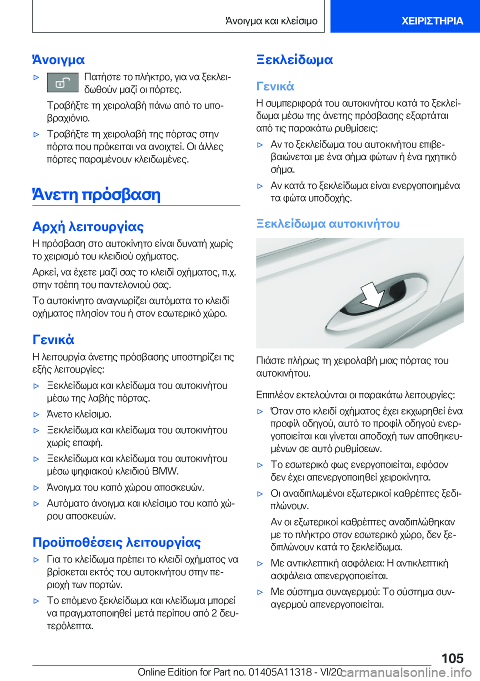 BMW 5 SERIES 2021  ΟΔΗΓΌΣ ΧΡΉΣΗΣ (in Greek) K`b\u_s'xcsgpfgw�gb�c^p]gdb�,�u\s�`s�aw]^w\j
vlzbp`�_sxR�b\�codgwe�.
fdstpagw�gy�jw\db^stp�cn`l�sco�gb