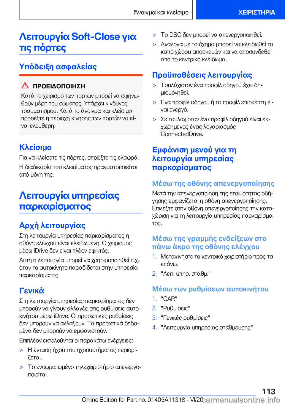 BMW 5 SERIES 2021  ΟΔΗΓΌΣ ΧΡΉΣΗΣ (in Greek) ?w\gbhduRs��S�o�f�t�-�C�l�o�s�e�u\sg\e�codgwe
gcovw\ay�sfis^wRse
cdbX=Wbcb=ZeZ
>sgn�gb�jw\d\f_o�gl`�cbdgq`�_cbd