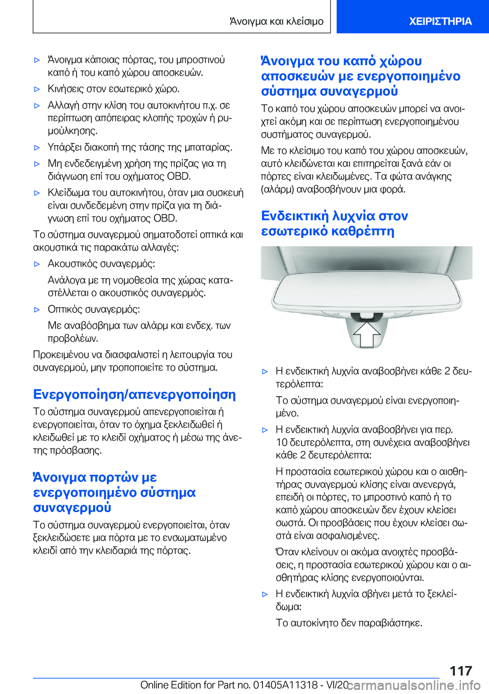 BMW 5 SERIES 2021  ΟΔΗΓΌΣ ΧΡΉΣΗΣ (in Greek) 'xK`b\u_s�]ncb\se�codgse�,�gbh�_cdbfg\`bp
]sco�p�gbh�]sco�jqdbh�scbf]whq`�.'x>\`pfw\e�fgb`�wflgwd\]o�