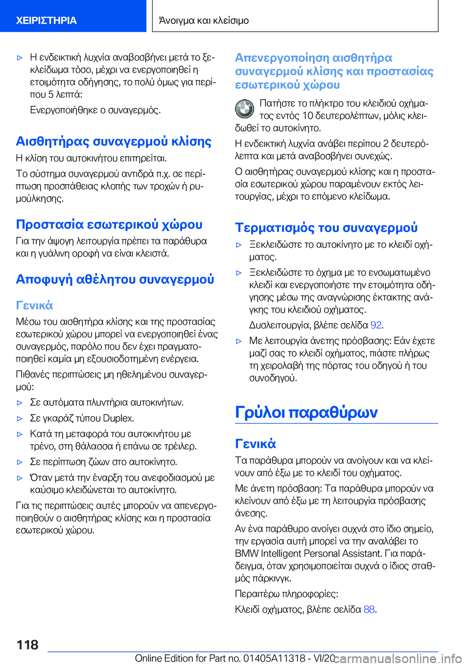 BMW 5 SERIES 2021  ΟΔΗΓΌΣ ΧΡΉΣΗΣ (in Greek) 'xZ�w`vw\]g\]p�^hj`Rs�s`stbftp`w\�_wgn�gb�awj
]^wRvl_s�gofb�,�_ojd\�`s�w`wdubcb\yzwR�y wgb\_ogygs�bvp