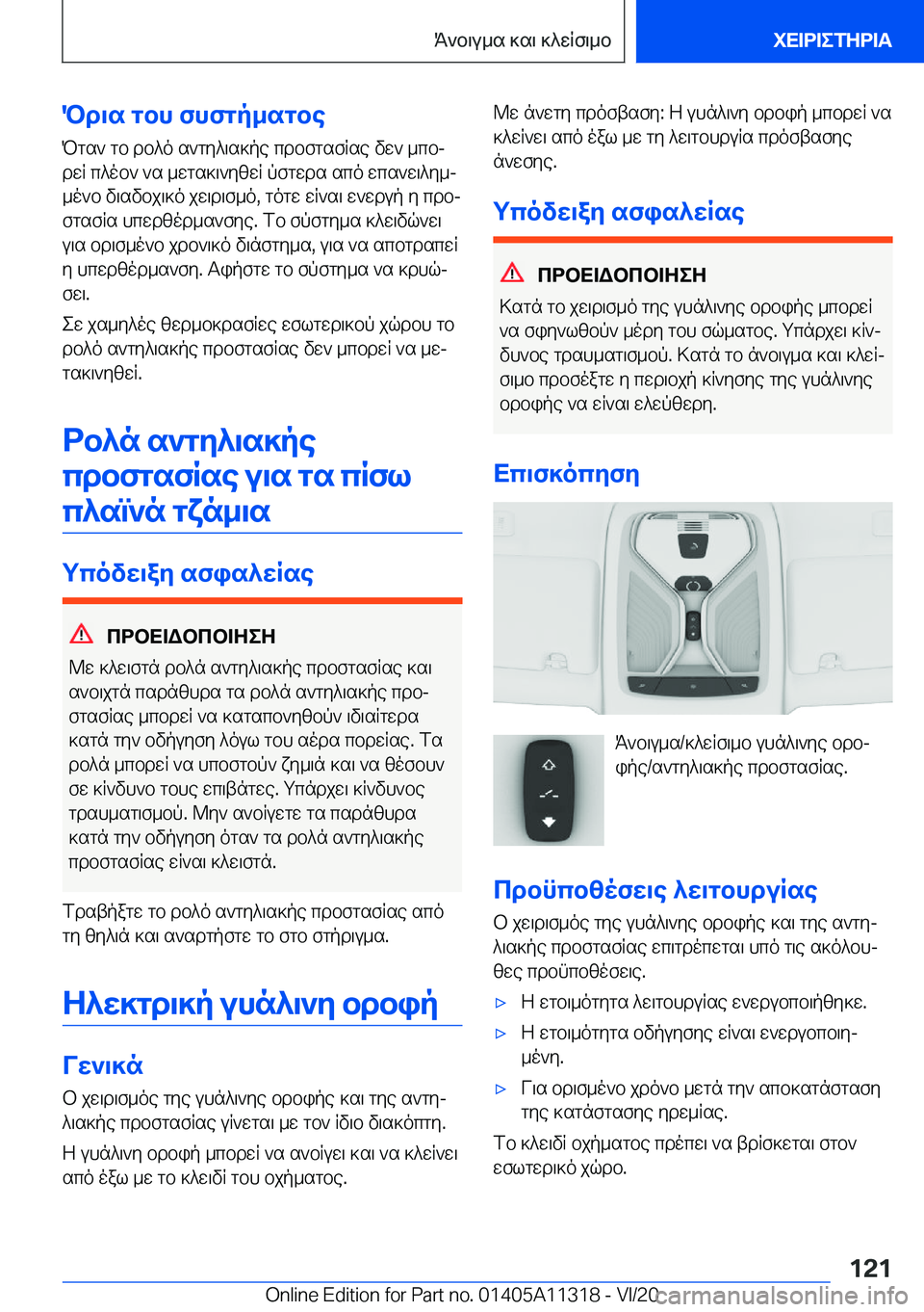 BMW 5 SERIES 2021  ΟΔΗΓΌΣ ΧΡΉΣΗΣ (in Greek) Pd\s�gbh�fhfgp_sgbePgs`�gb�db^o�s`gy^\s]pe�cdbfgsfRse�vw`�_cbj
dwR�c^ob`�`s�_wgs]\`yzwR�pfgwds�sco�w