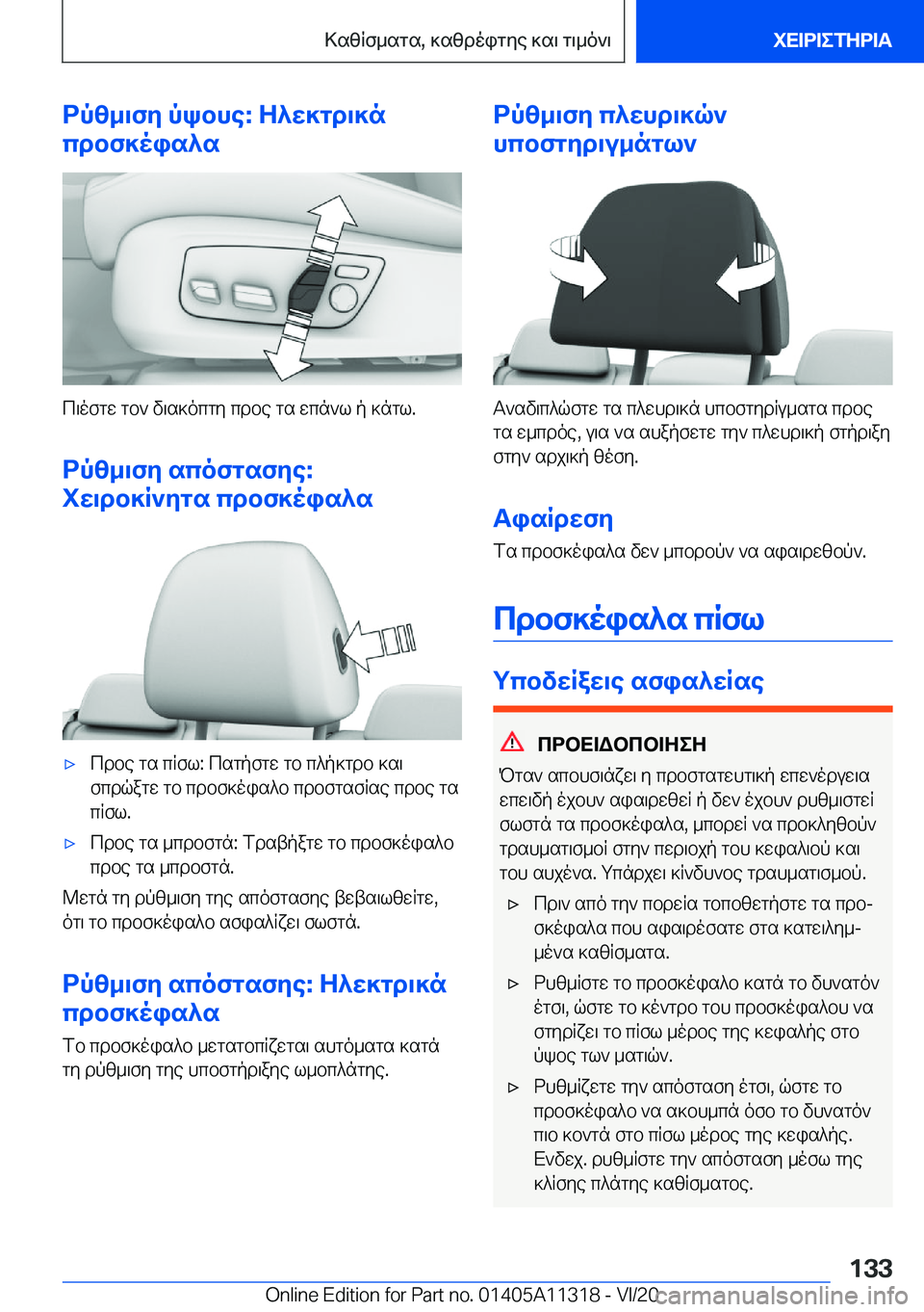 BMW 5 SERIES 2021  ΟΔΗΓΌΣ ΧΡΉΣΗΣ (in Greek) dpz_\fy�pkbhe�:�Z^w]gd\]n
cdbf]ois^s
c\ofgw�gb`�v\s]ocgy�cdbe�gs�wcn`l�p�]ngl�.
dpz_\fy�scofgsfye�:
iw\db