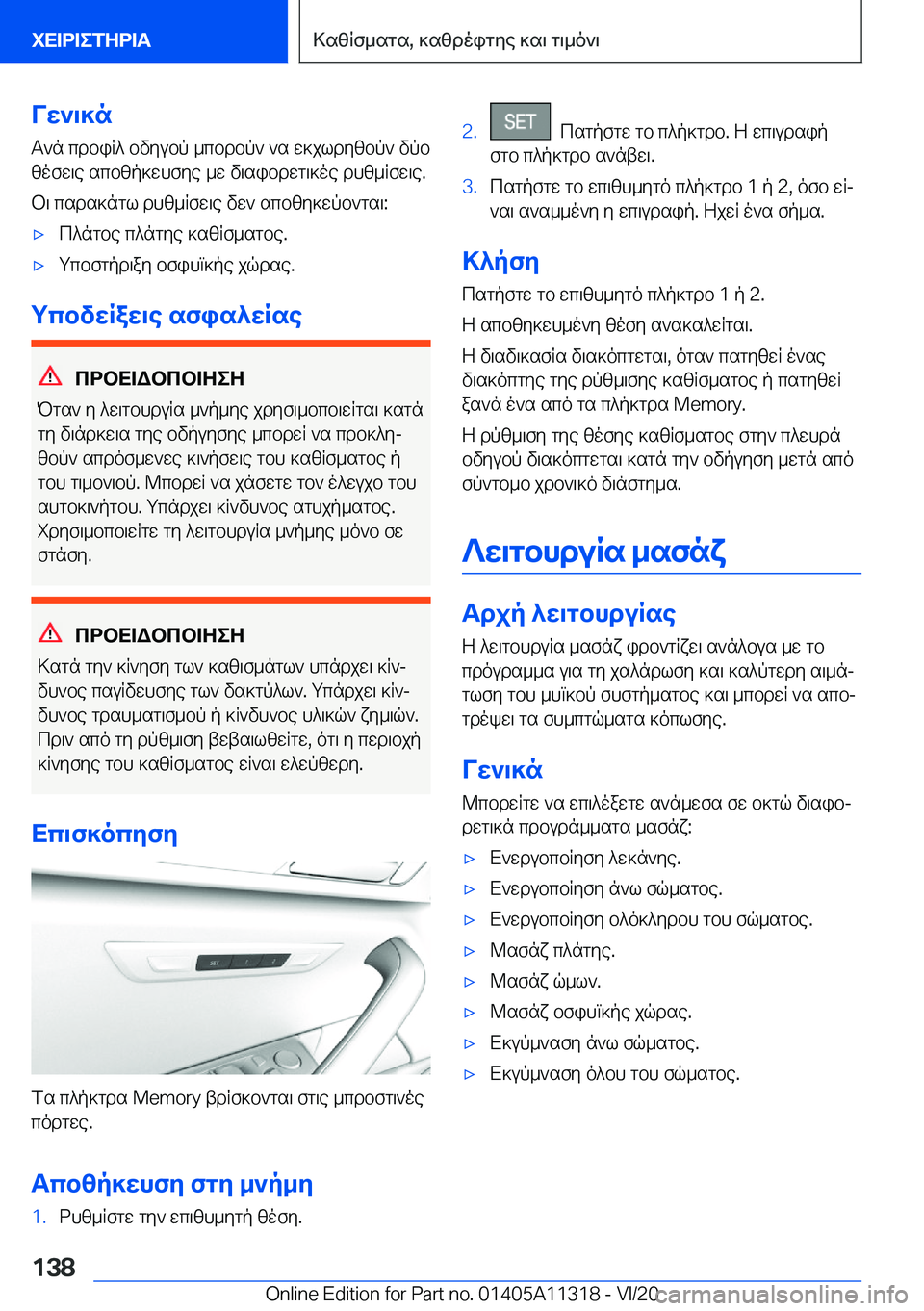 BMW 5 SERIES 2021  ΟΔΗΓΌΣ ΧΡΉΣΗΣ (in Greek) Vw`\]nT`n�cdbiR^�bvyubp�_cbdbp`�`s�w]jldyzbp`�vpbzofw\e�scbzp]whfye�_w�v\sibdwg\]oe�dhz_Rfw\e�.
b\�cs