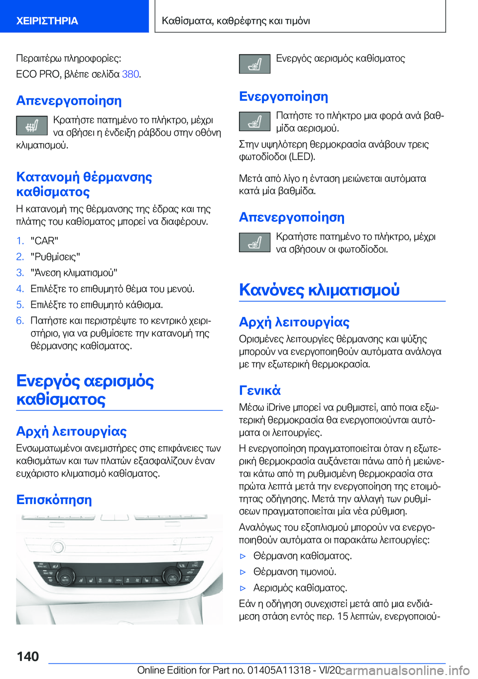 BMW 5 SERIES 2021  ΟΔΗΓΌΣ ΧΡΉΣΗΣ (in Greek) cwds\godl�c^ydbibdRwe�:
�E�C�O��P�R�O�,�t^ocw�fw^Rvs� �3�8�0�.
Tcw`wdubcbRyfy >dsgpfgw�csgy_o`b�gb�c^p]gdb�,�_ojd\
