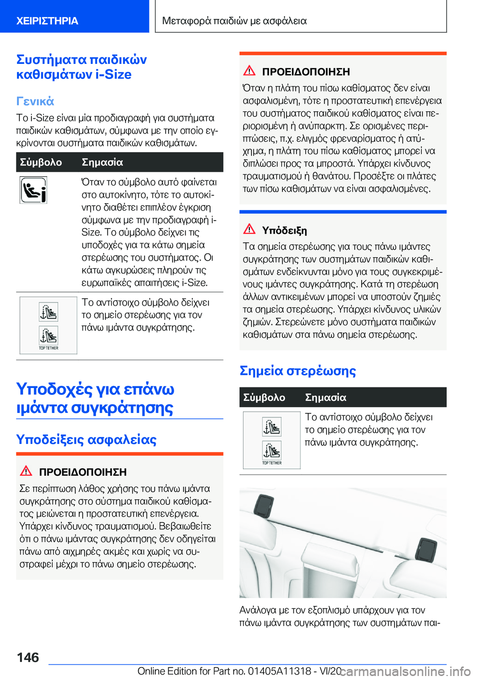 BMW 5 SERIES 2021  ΟΔΗΓΌΣ ΧΡΉΣΗΣ (in Greek) ehfgp_sgs�cs\v\]q`
]sz\f_ngl`��i�-�S�i�z�e
Vw`\]n
fb��i�-�S�i�z�e�wR`s\�_Rs�cdbv\sudsip�u\s�fhfgp_sgs cs\v\]q`�]sz