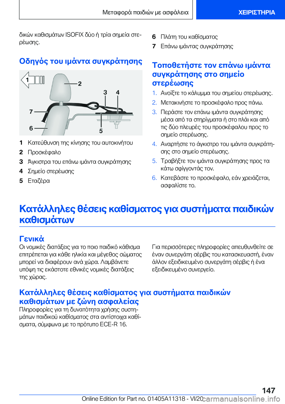 BMW 5 SERIES 2021  ΟΔΗΓΌΣ ΧΡΉΣΗΣ (in Greek) v\]q`�]sz\f_ngl`��I�S�O�F�I�X�vpb�p�gdRs�fy_wRs�fgwjdolfye�.
bvyuoe�gbh�\_n`gs�fhu]dngyfye�1>sgwpzh`fy�gye�]