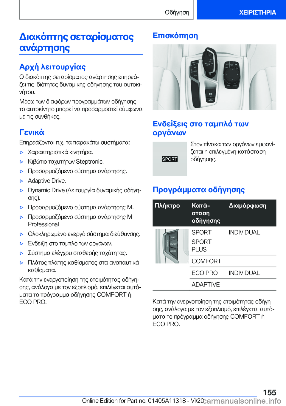 BMW 5 SERIES 2021  ΟΔΗΓΌΣ ΧΡΉΣΗΣ (in Greek) W\s]ocgye�fwgsdRf_sgbes`ndgyfye
Tdjp�^w\gbhduRse
b�v\s]ocgye�fwgsdRf_sgbe�s`ndgyfye�wcydwnj
xw\�g\e�\