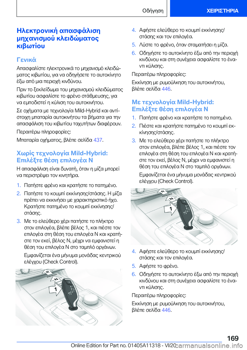 BMW 5 SERIES 2021  ΟΔΗΓΌΣ ΧΡΉΣΗΣ (in Greek) Z^w]gdb`\]p�scsfin^\fy
_yjs`\f_bp�]^w\vq_sgbe
]\tlgRbh
Vw`\]n
Tcsfis^Rfgw�y^w]gdb`\]n�gb�_yjs`\f_o�]^w
