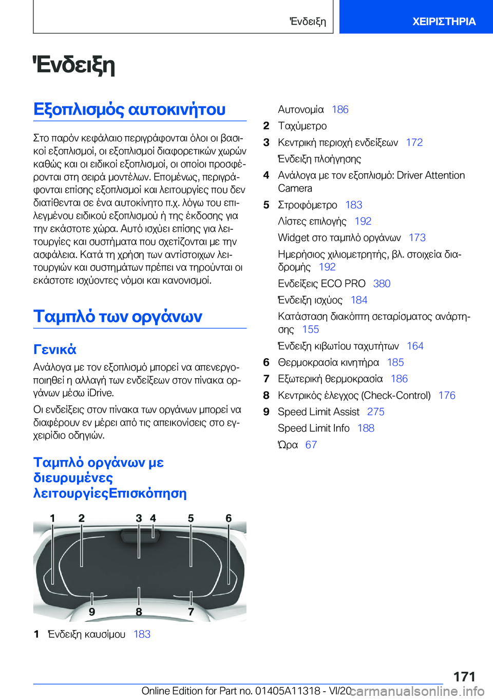 BMW 5 SERIES 2021  ΟΔΗΓΌΣ ΧΡΉΣΗΣ (in Greek) M`vw\ayXabc^\f_oe�shgb]\`pgbh
egb�csdo`�]win^s\b�cwd\udnib`gs\�o^b\�b\�tsf\j
]bR�wabc^\f_bR�,�b\�wabc^