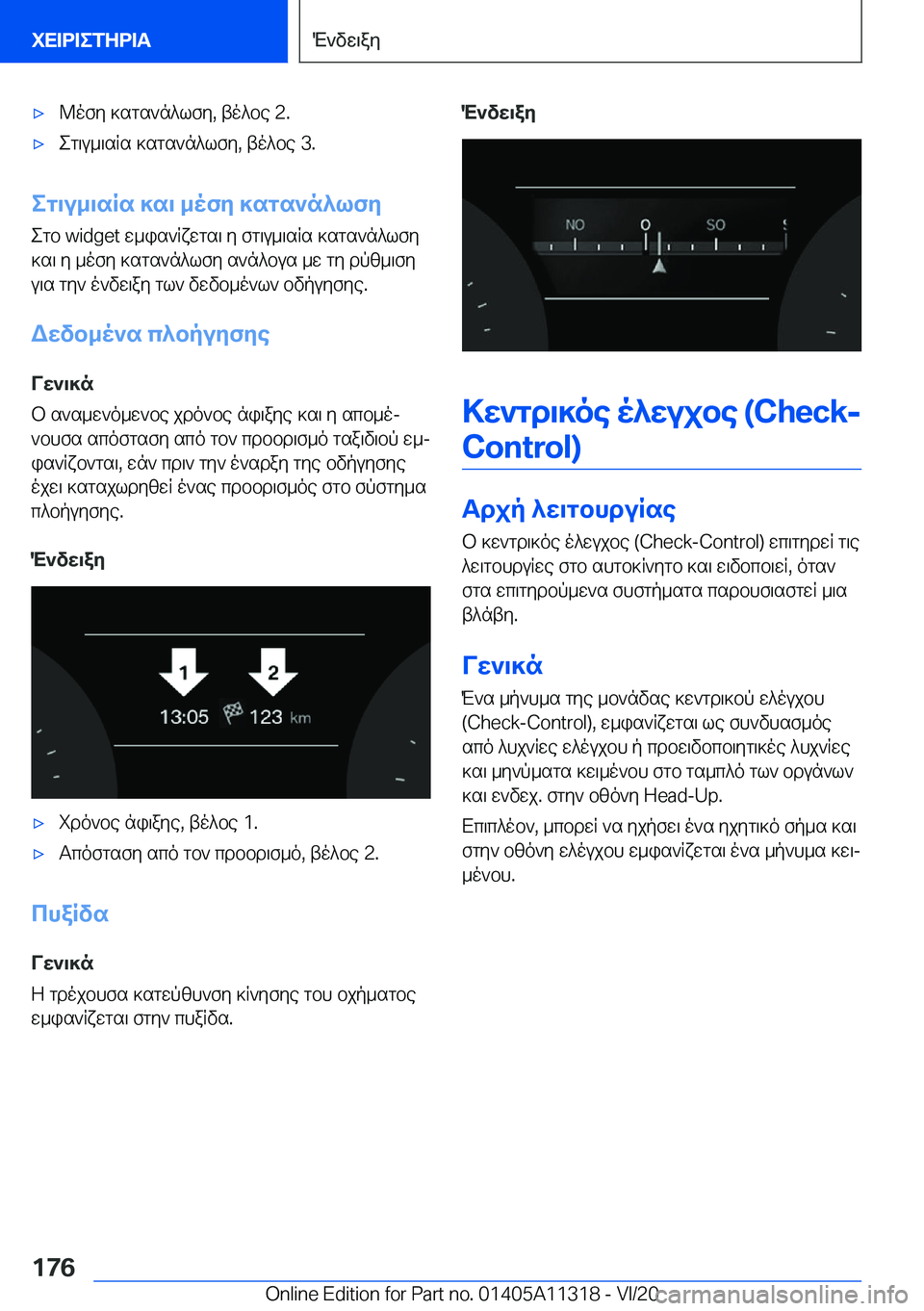 BMW 5 SERIES 2021  ΟΔΗΓΌΣ ΧΡΉΣΗΣ (in Greek) 'x@ofy�]sgs`n^lfy�,�to^be��2�.'xeg\u_\sRs�]sgs`n^lfy�,�to^be��3�.
eg\u_\sRs�]s\�_ofy�]sgs`n^lfy
egb��w�i�d�g�e
