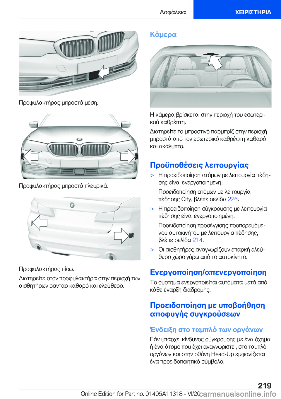 BMW 5 SERIES 2021  ΟΔΗΓΌΣ ΧΡΉΣΗΣ (in Greek) cdbih^s]gpdse�_cdbfgn�_ofy�.
cdbih^s]gpdse�_cdbfgn�c^whd\]n�.
cdbih^s]gpdse�cRfl�.
W\sgydwRgw�fgb`�cdbih